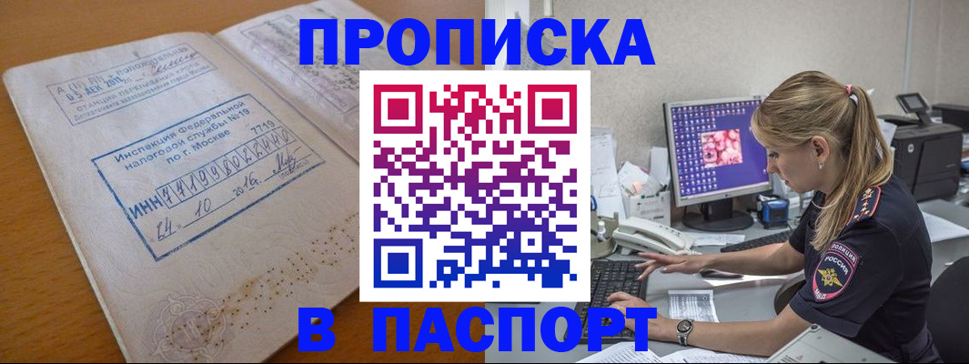 прописка в Белой Калитве