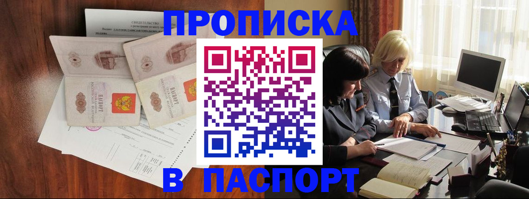 временная регистрация в Белой Калитве