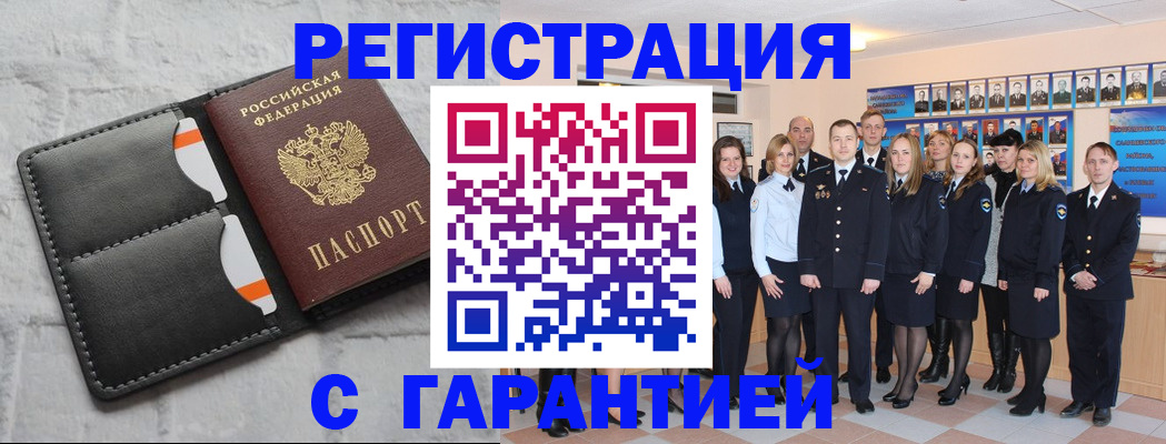 прописка для работы в Белой Калитве